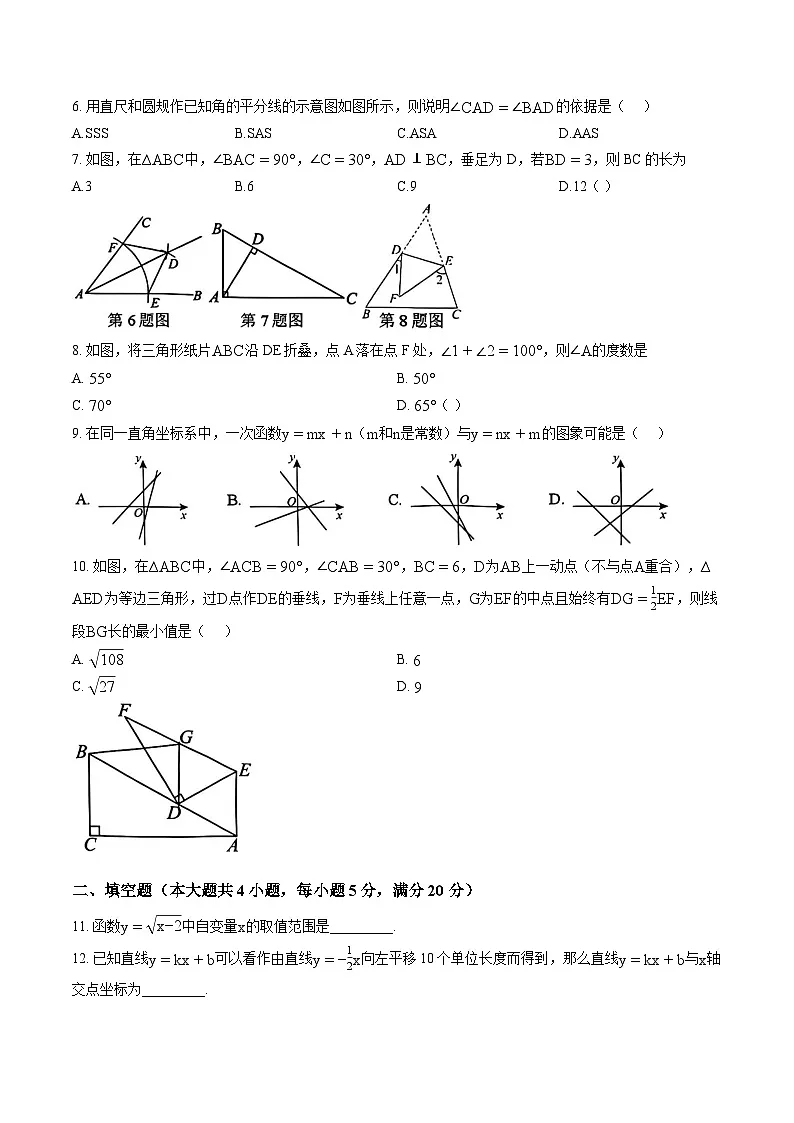 安徽省六安市金安区六安皋城中学2025-2026学年八年级上期末 数学试题第2页