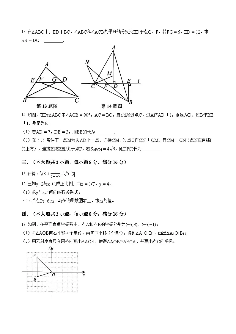 安徽省六安市金安区六安皋城中学2025-2026学年八年级上期末 数学试题第3页