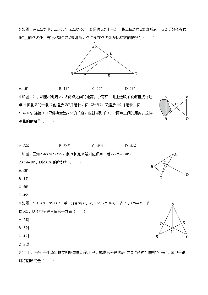 安徽省六安市金寨县部分学校2025-2026学年八年级上学期期末 数学试卷第2页