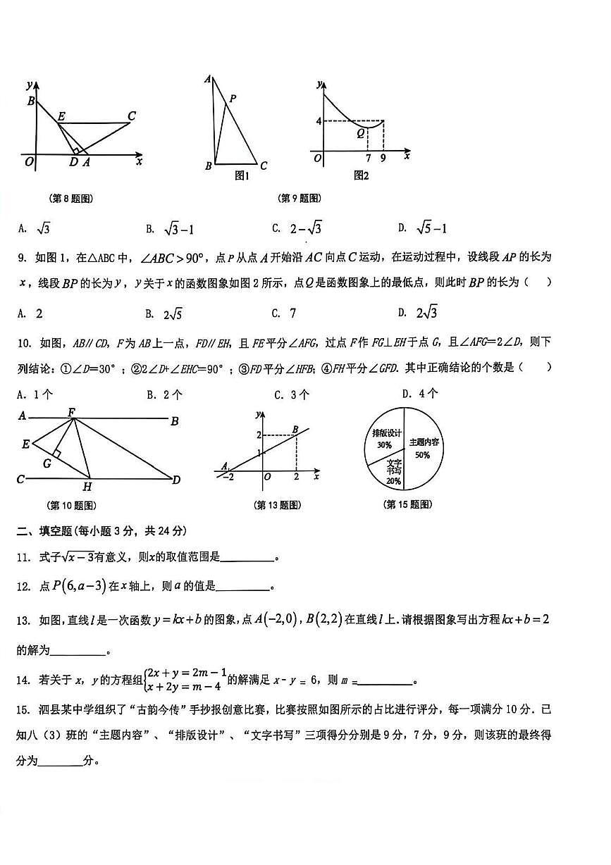 安徽省宿州市泗县2025-2026学年八年级上学期期末教学质量检测 数学试卷（PDF版）第2页
