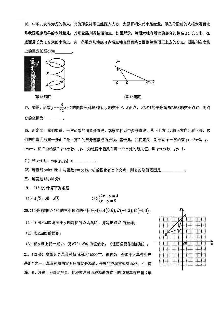 安徽省宿州市泗县2025-2026学年八年级上学期期末教学质量检测 数学试卷（PDF版）第3页