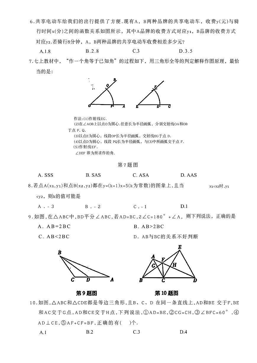 安徽宣城2025-2026学年上学期期末教学质量监测八年级 数学试题（PDF版）第2页
