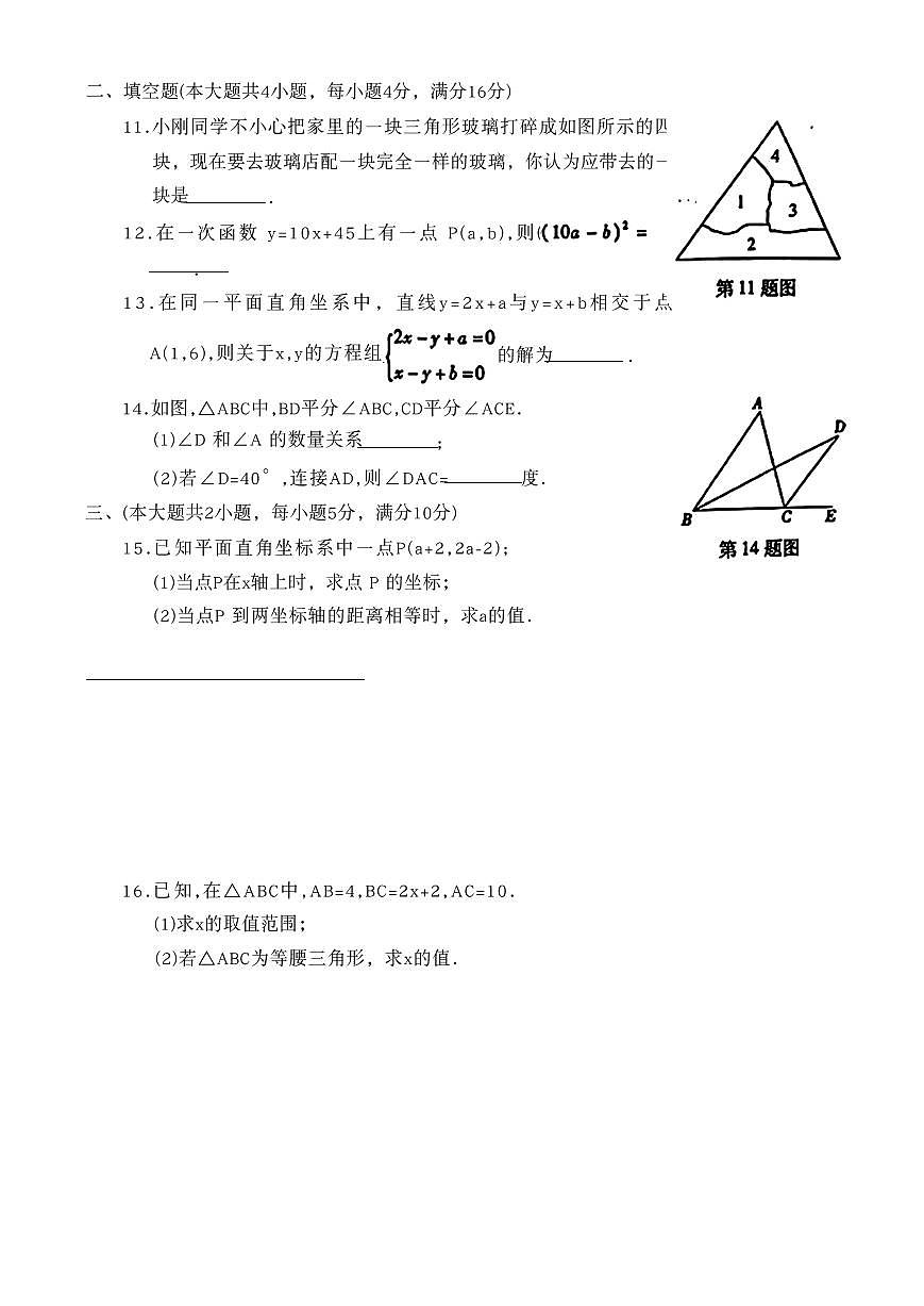 安徽宣城2025-2026学年上学期期末教学质量监测八年级 数学试题（PDF版）第3页