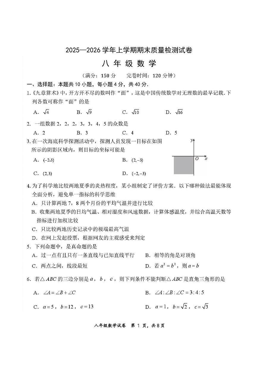 福建三明市宁化县2025-2026学年八年级上学期期末 数学试题（PDF版）第1页