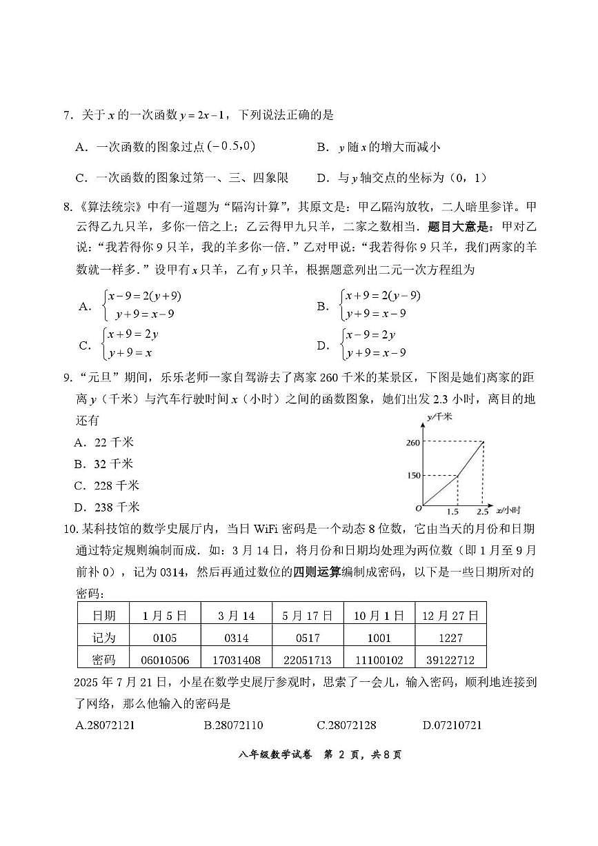 福建三明市宁化县2025-2026学年八年级上学期期末 数学试题（PDF版）第2页