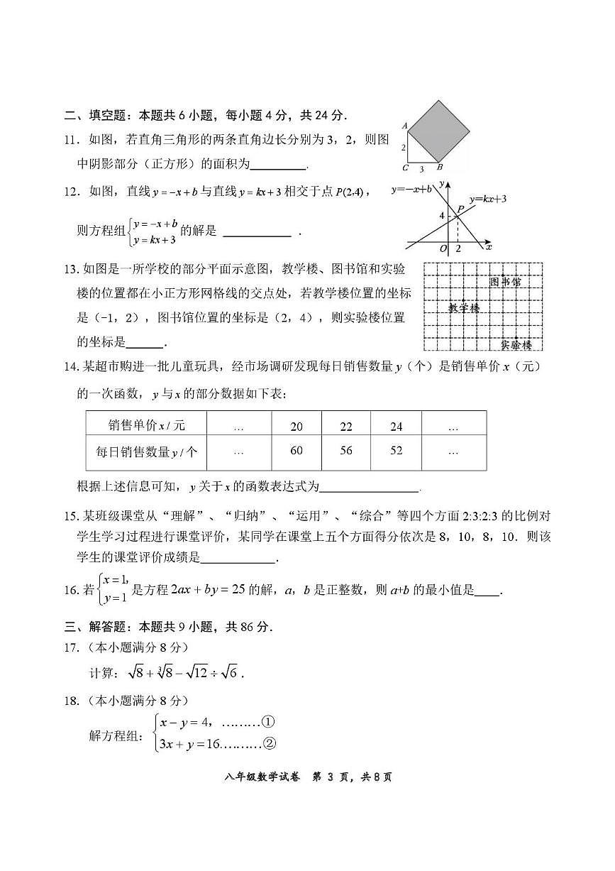 福建三明市宁化县2025-2026学年八年级上学期期末 数学试题（PDF版）第3页