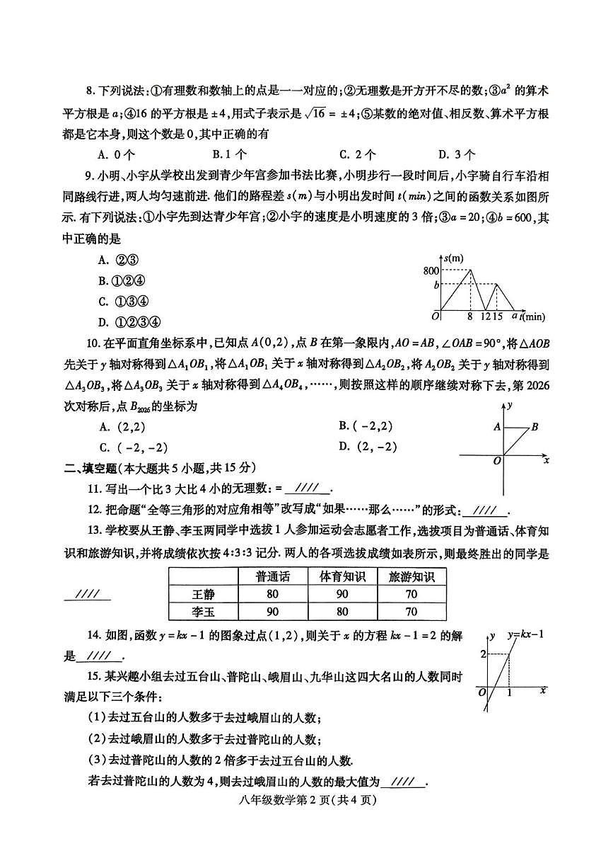 河南平顶山市郏县2025-2026学年八年级 数学上学期期末学情检测（PDF版）第2页