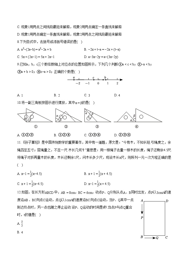 河北省石家庄市赵县2025-2026学年七年级上学期期末 数学试卷（A卷）第2页