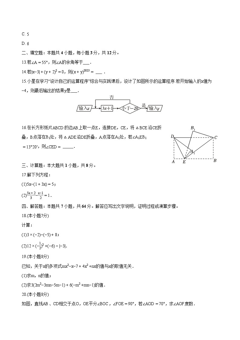 河北省石家庄市赵县2025-2026学年七年级上学期期末 数学试卷（A卷）第3页