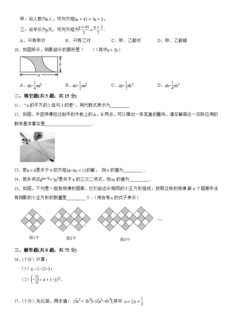 广东省惠州市2025-2026学年七年级下学期开学考试 数学模拟检测卷第2页