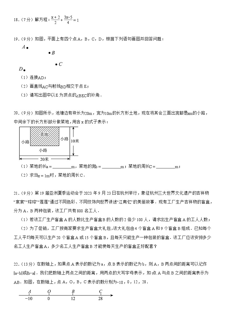广东省惠州市2025-2026学年七年级下学期开学考试 数学模拟检测卷第3页