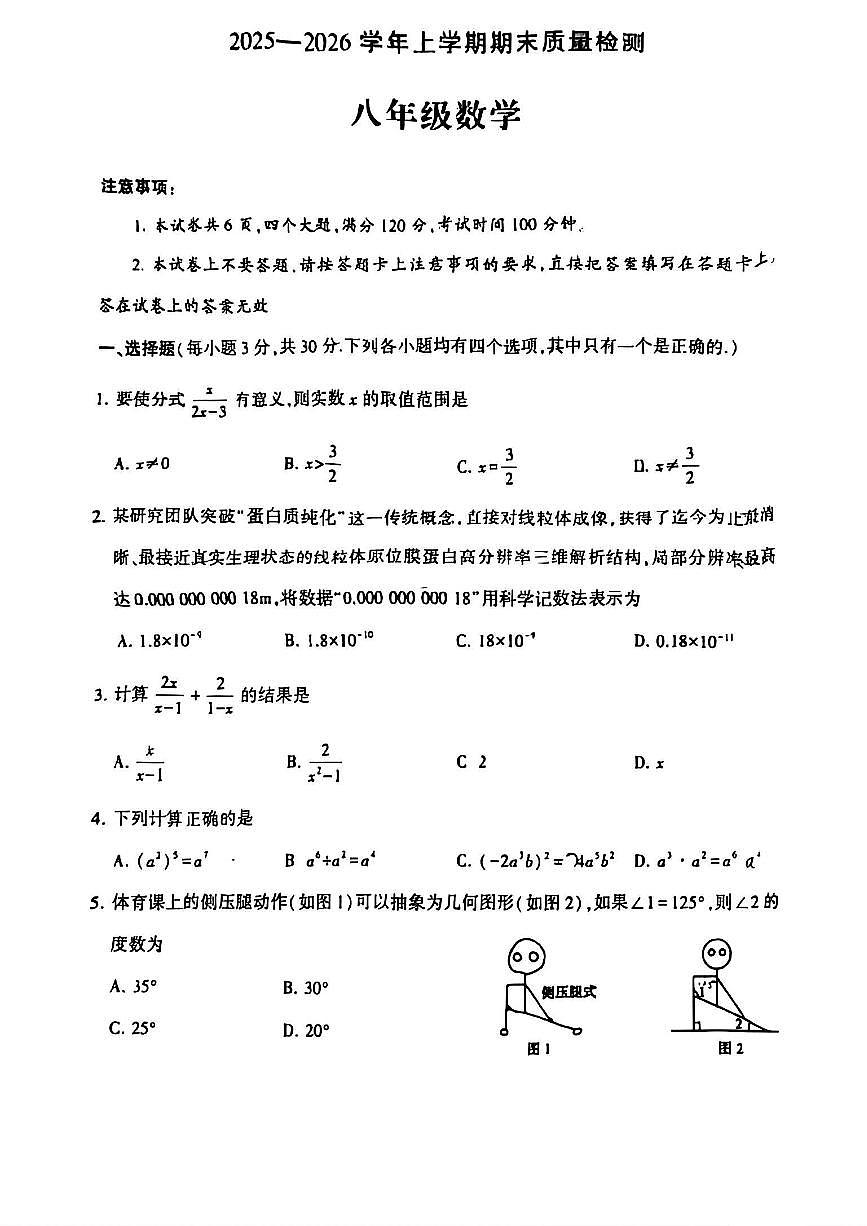 河南省许昌市禹州市2025-2026学年八年级上学期期末 数学试题（PDF版）第1页
