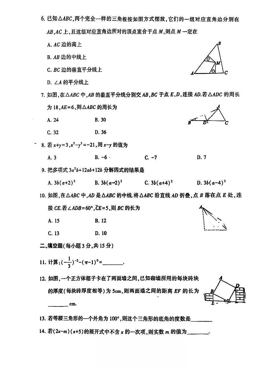 河南省许昌市禹州市2025-2026学年八年级上学期期末 数学试题（PDF版）第2页