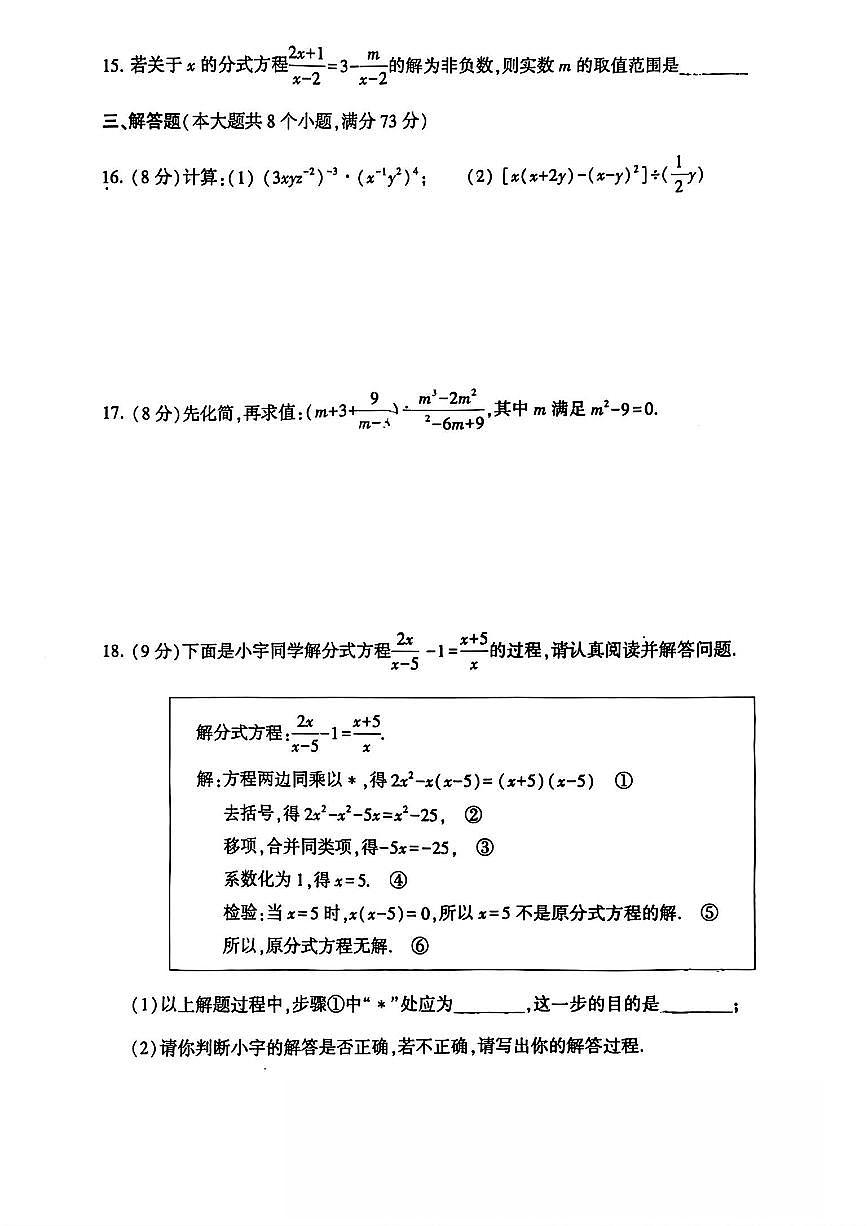 河南省许昌市禹州市2025-2026学年八年级上学期期末 数学试题（PDF版）第3页