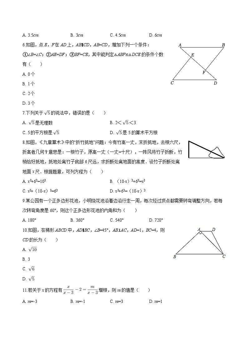 河北省石家庄四十中2025-2026学年八年级上学期期末 数学试卷第2页
