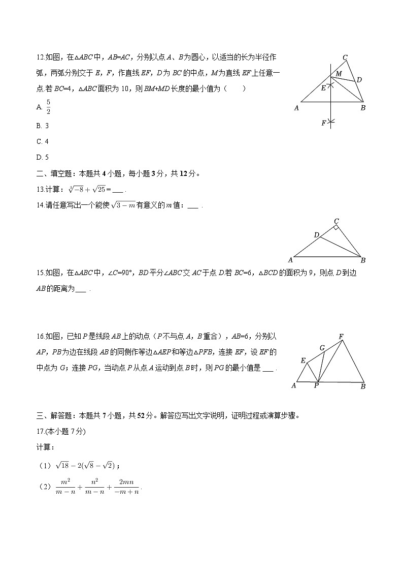 河北省石家庄四十中2025-2026学年八年级上学期期末 数学试卷第3页