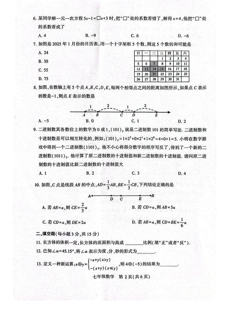 河南许昌市襄城县2025-2026学年七年级上学期期末教学质量检测 数学试卷（PDF版）第2页