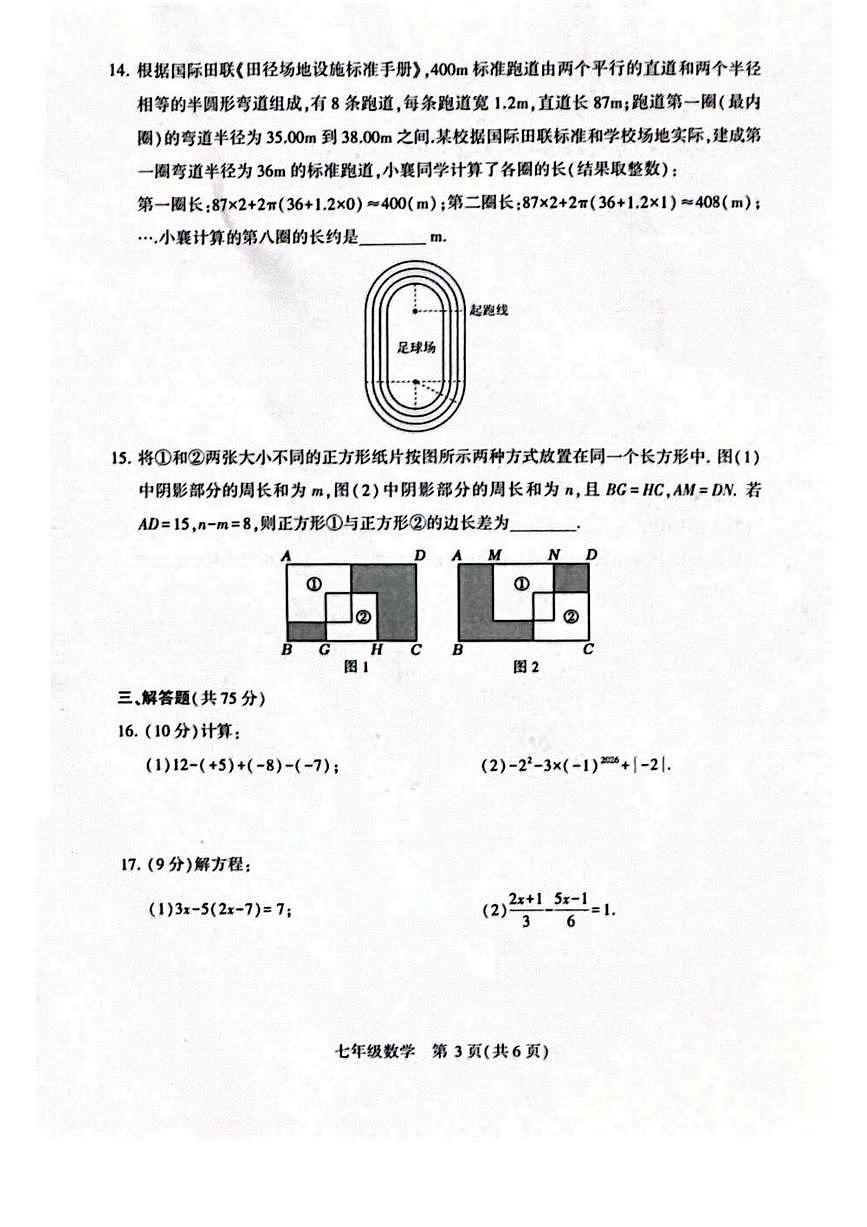 河南许昌市襄城县2025-2026学年七年级上学期期末教学质量检测 数学试卷（PDF版）第3页
