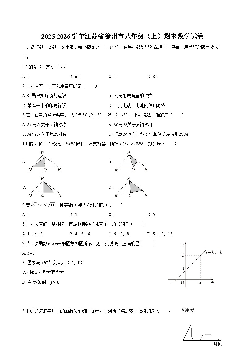 江苏省徐州市2025-2026学年八年级上学期期末 数学试卷第1页