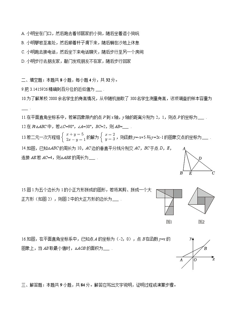 江苏省徐州市2025-2026学年八年级上学期期末 数学试卷第2页