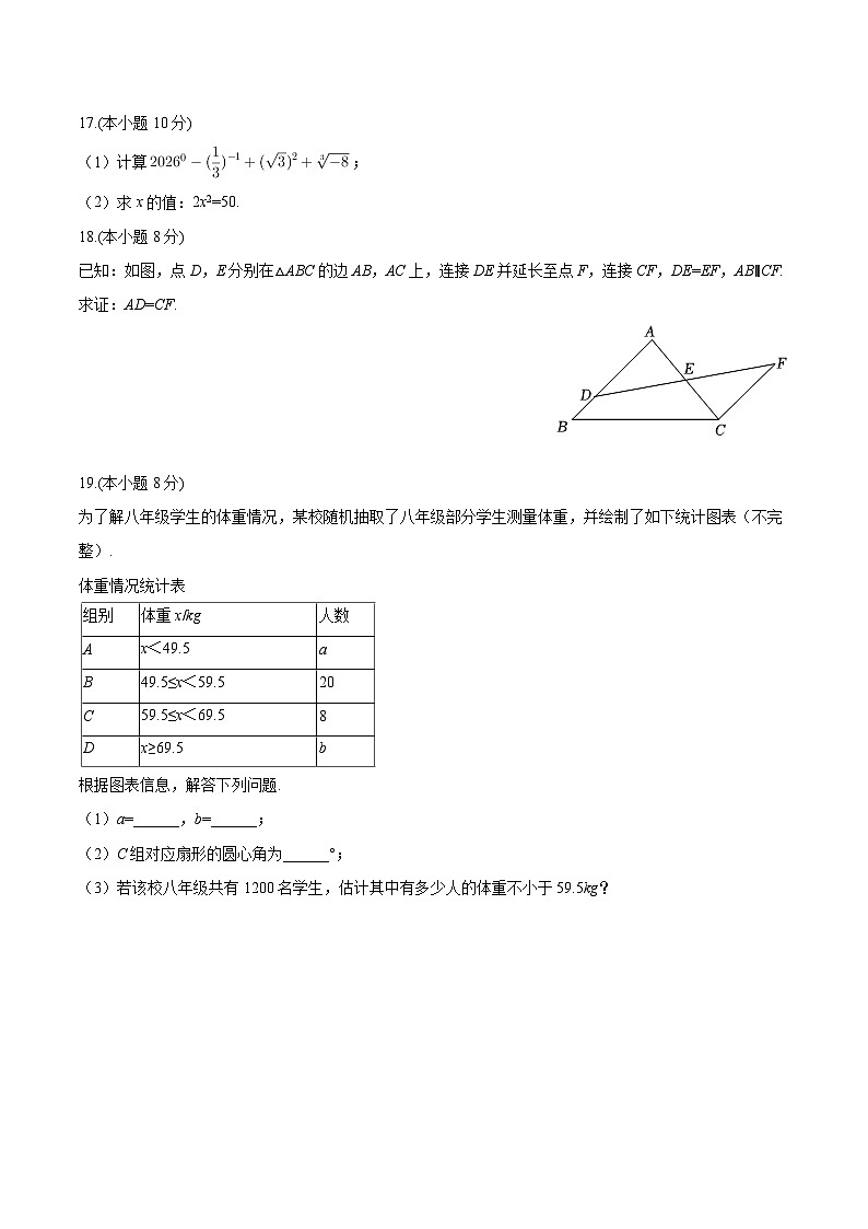 江苏省徐州市2025-2026学年八年级上学期期末 数学试卷第3页
