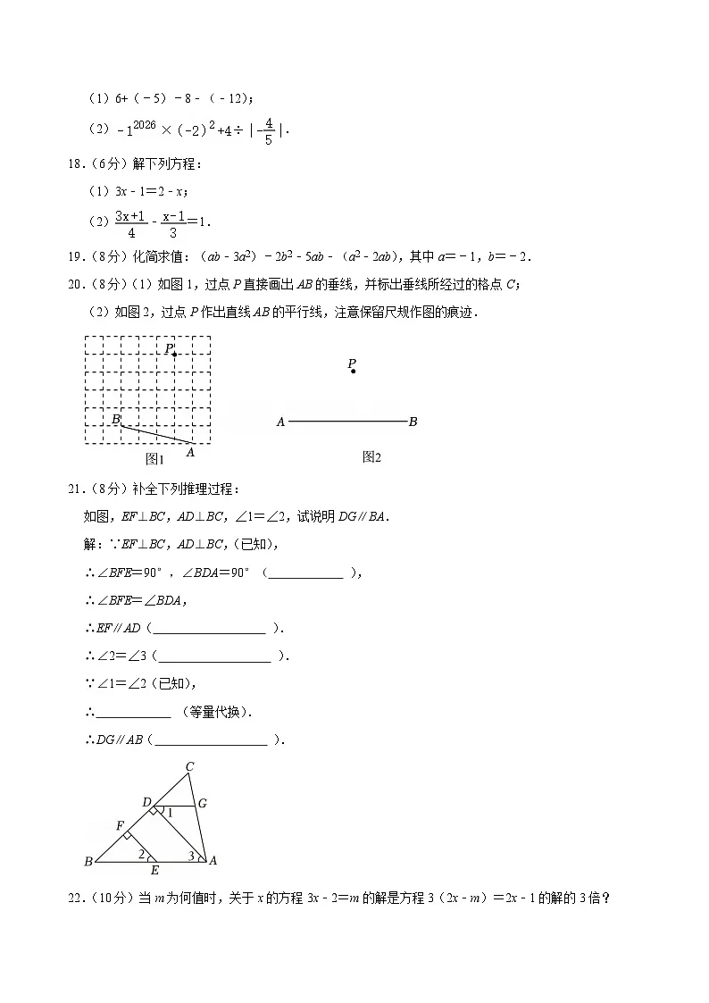 江苏省盐城市大丰区2025-2026学年七年级上学期期末 数学试卷第3页