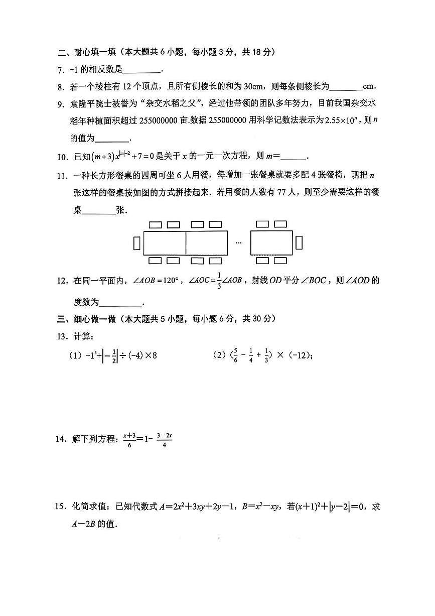 江西吉安市泰和县2025-2026学年七年级上学期期末学业质量检测 数学试题（PDF版）第2页