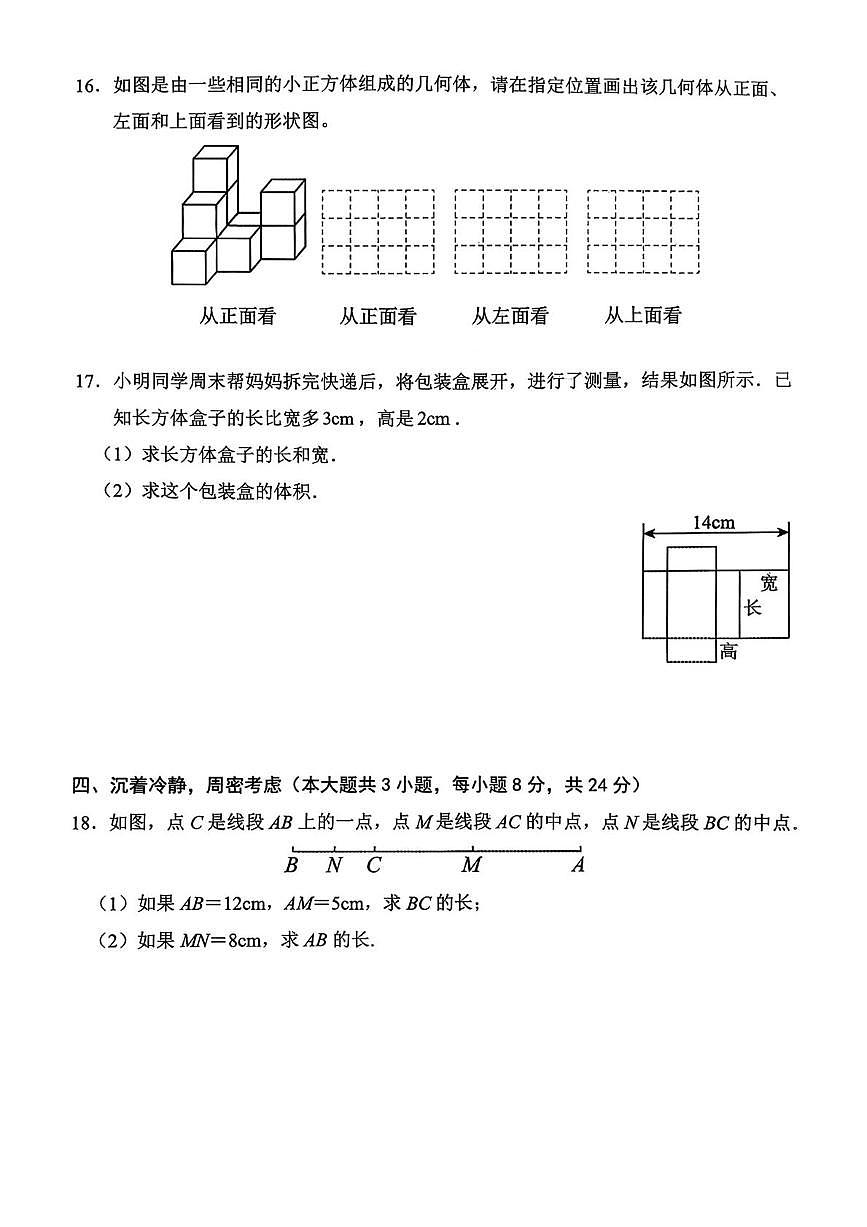 江西吉安市泰和县2025-2026学年七年级上学期期末学业质量检测 数学试题（PDF版）第3页