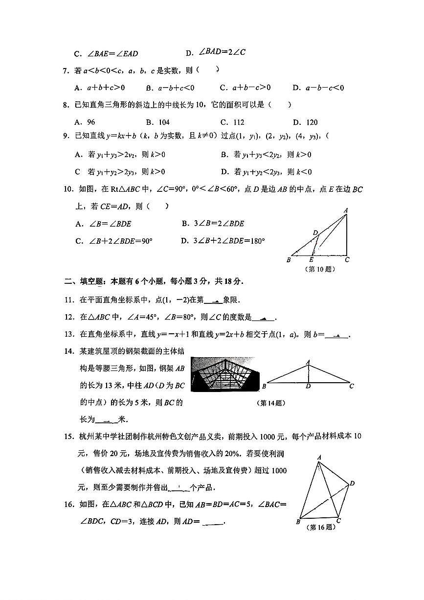 浙江省杭州市拱墅区2025-2026学年八年级上学期期末 数学试卷（PDF版）第2页