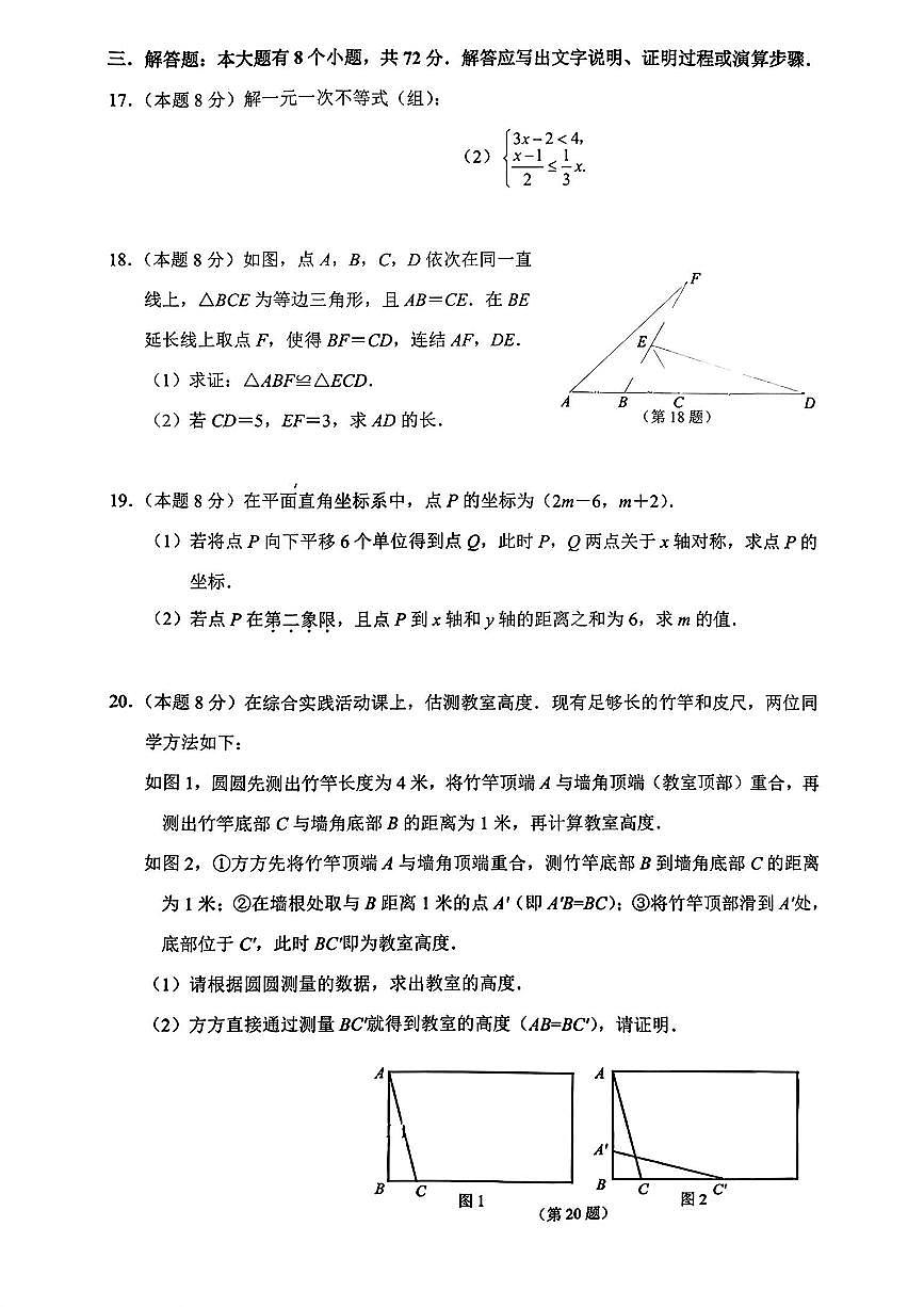 浙江省杭州市拱墅区2025-2026学年八年级上学期期末 数学试卷（PDF版）第3页