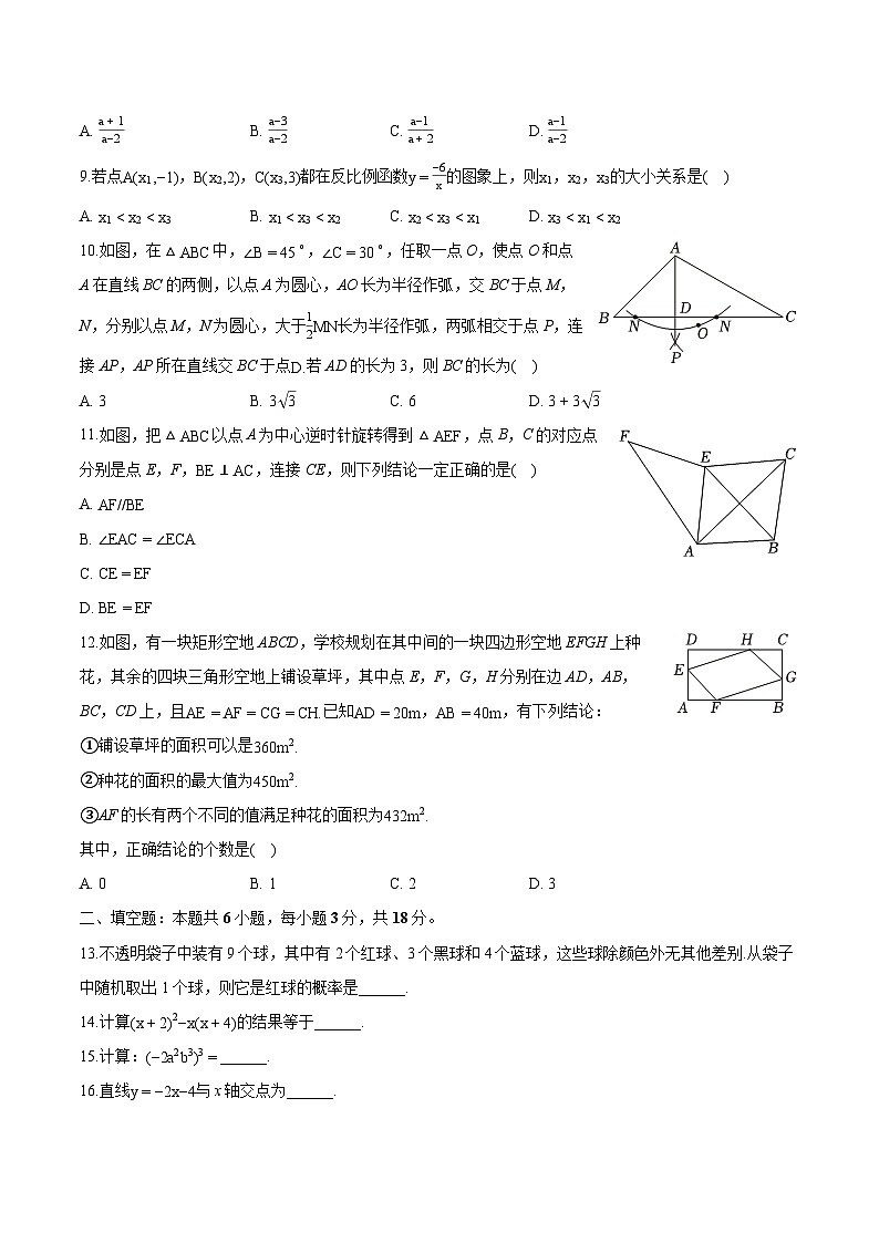 天津市第一中学滨海学校2024-2025学年九年级下学期开学考试 数学试卷第2页