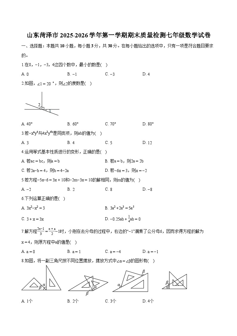 山东菏泽市2025-2026学年上学期期末质量检测七年级 数学试卷第1页
