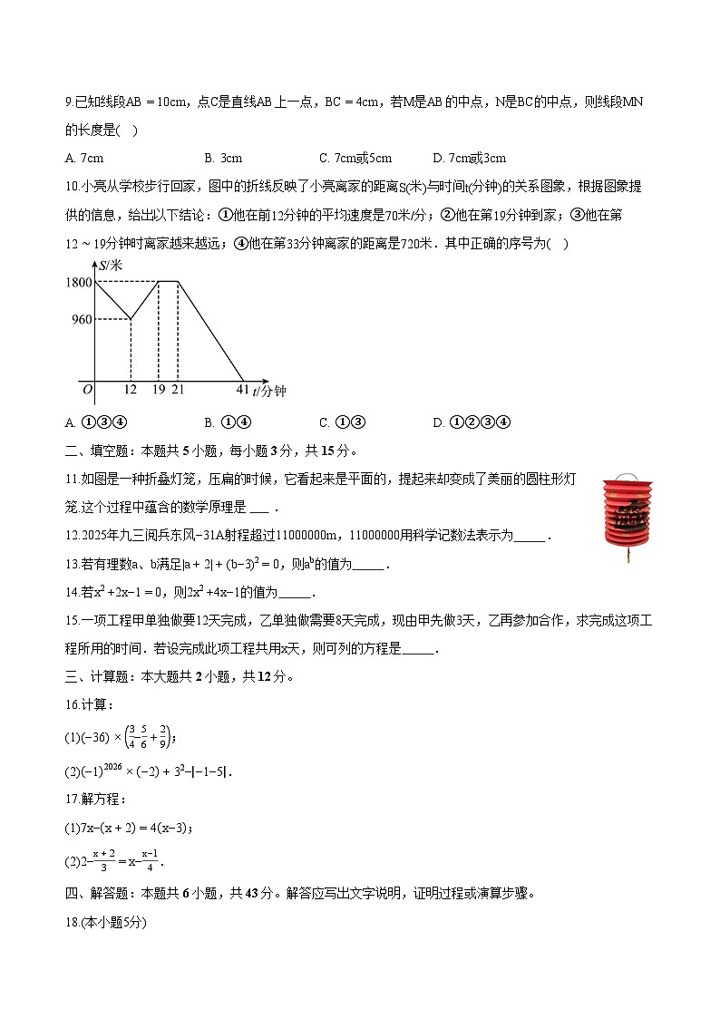 山东菏泽市2025-2026学年上学期期末质量检测七年级 数学试卷第2页