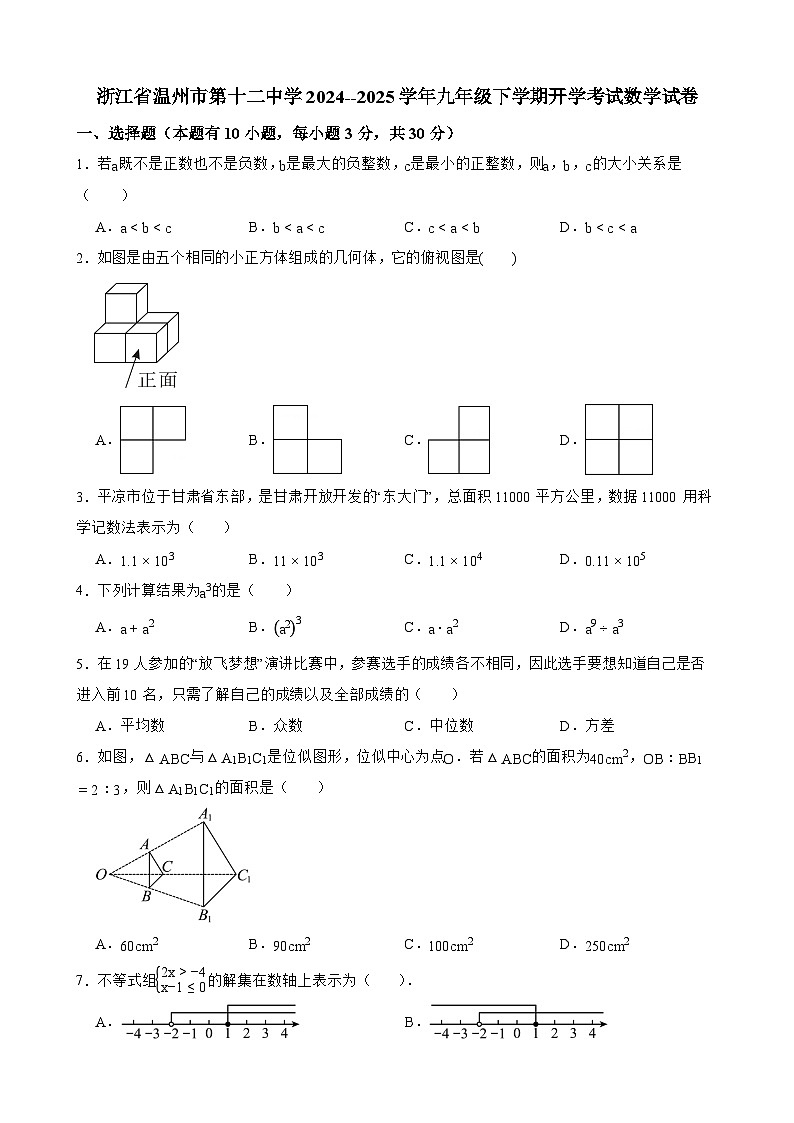 浙江省温州市第十二中学2024-2025学年九年级下学期开学考试 数学试卷第1页