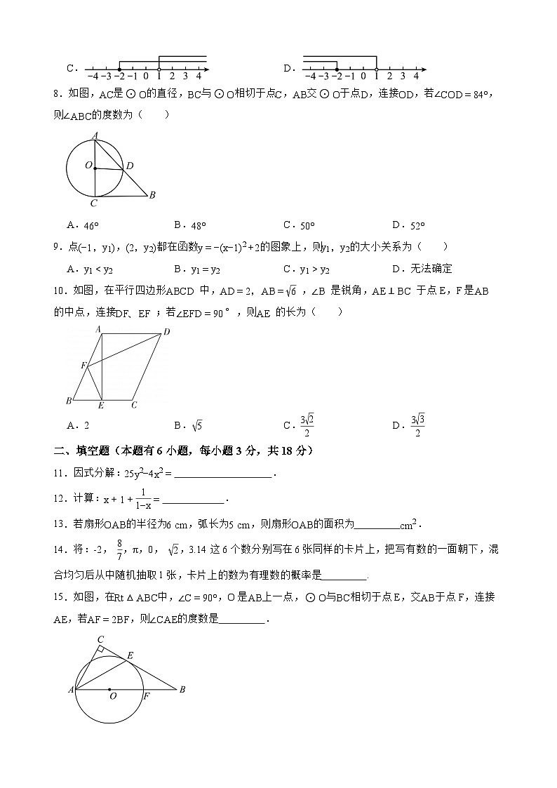 浙江省温州市第十二中学2024-2025学年九年级下学期开学考试 数学试卷第2页