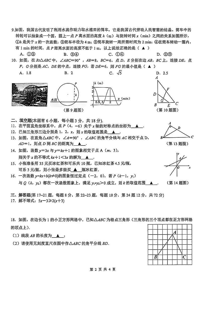 浙江台州市温岭市2025-2026学年八年级上学期期末考试 数学试卷（PDF版）第2页