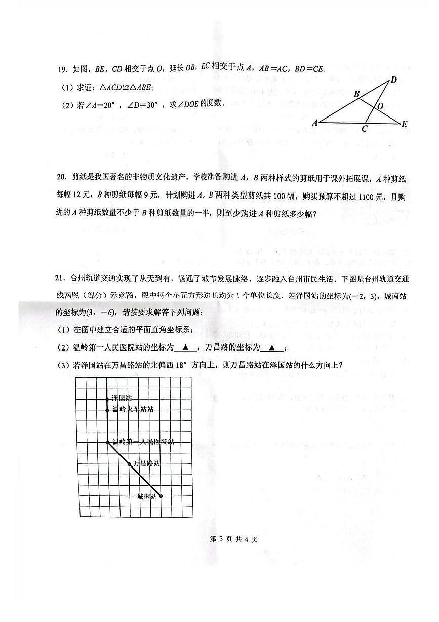 浙江台州市温岭市2025-2026学年八年级上学期期末考试 数学试卷（PDF版）第3页