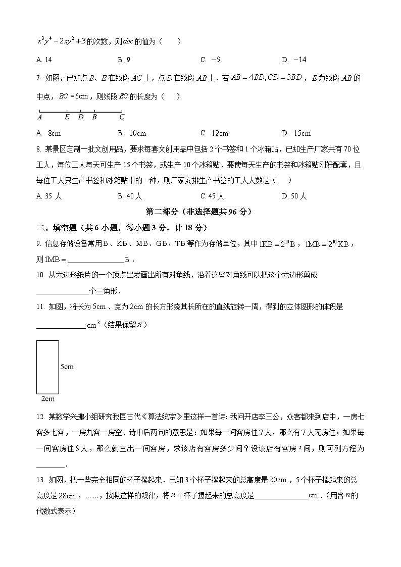 陕西省渭南市临渭区渭南初级中学2025-2026学年上学期七年级1月期末数学试题第2页