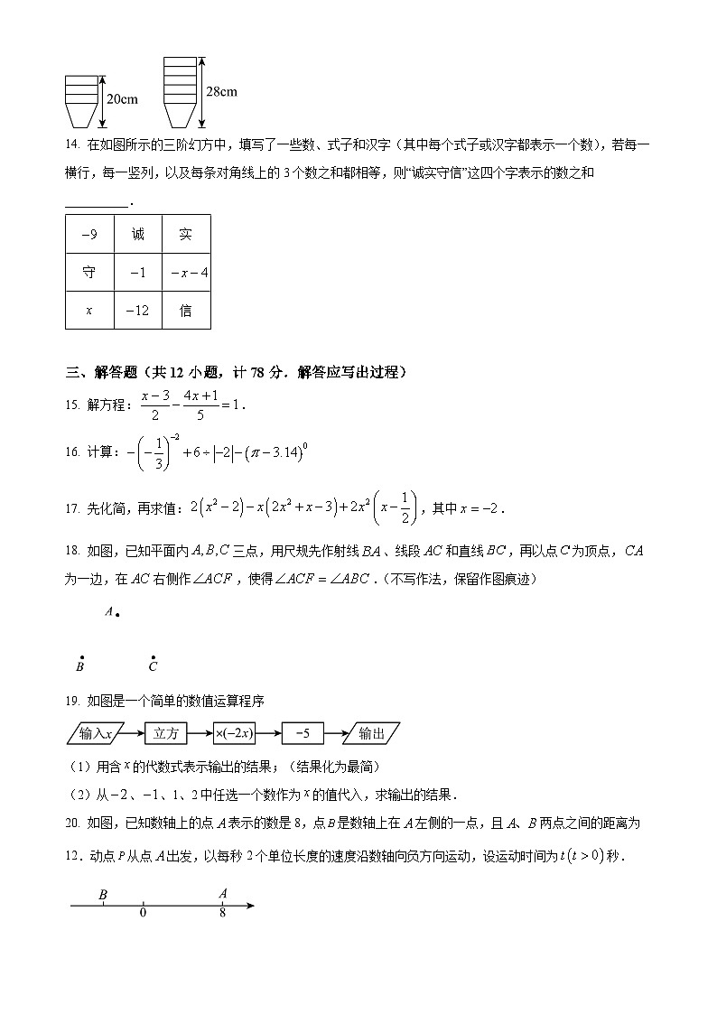 陕西省渭南市临渭区渭南初级中学2025-2026学年上学期七年级1月期末数学试题第3页