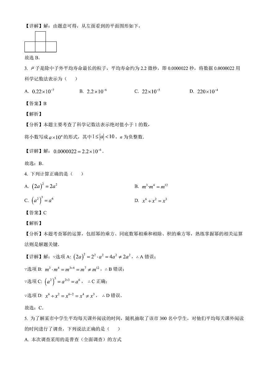 陕西省渭南市临渭区渭南初级中学2025-2026学年上学期七年级1月期末数学试题（解析）第2页