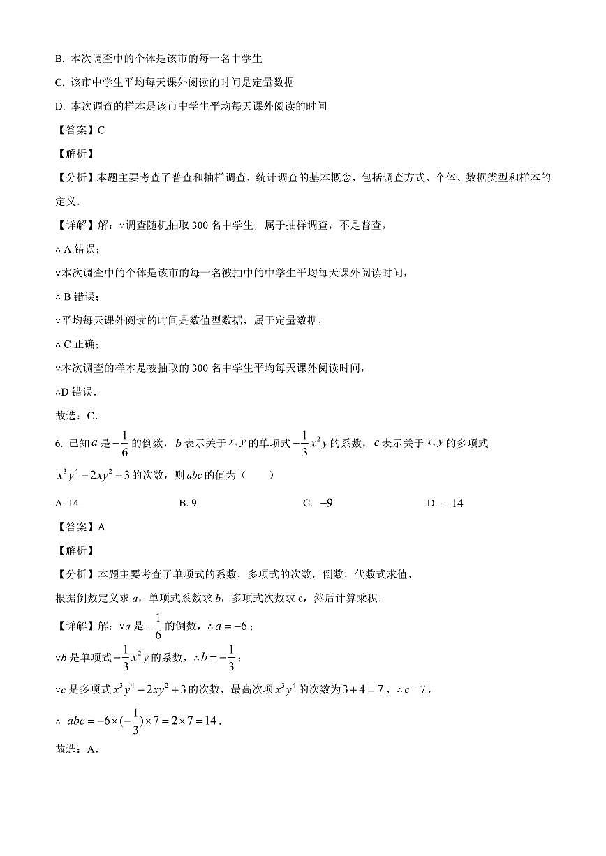 陕西省渭南市临渭区渭南初级中学2025-2026学年上学期七年级1月期末数学试题（解析）第3页