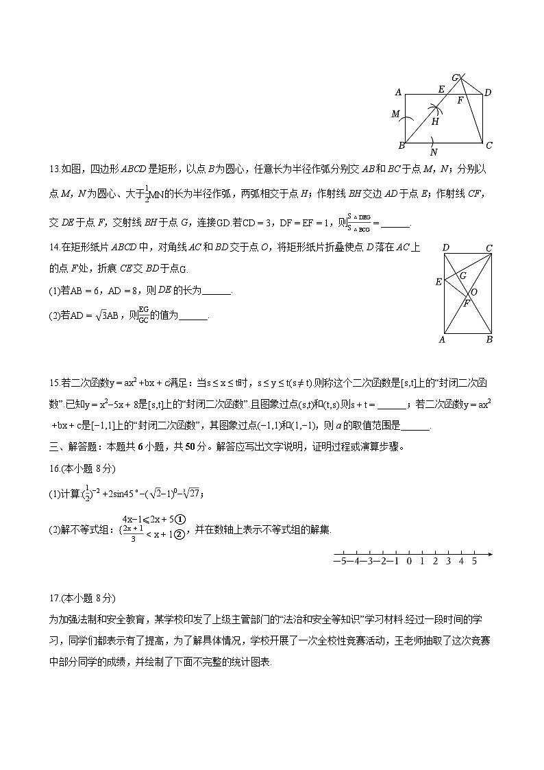 四川省成都市武侯区西川实验学校2024-2025学年九年级下学期开学 数学试卷第3页
