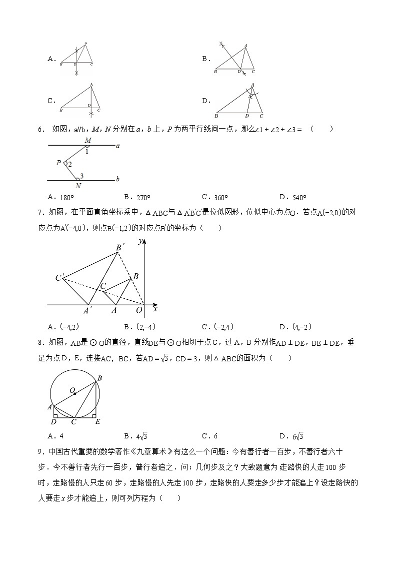 浙江省金华市义乌市稠江中学2024-2025学年下学期开学考试九年级 数学试题第2页