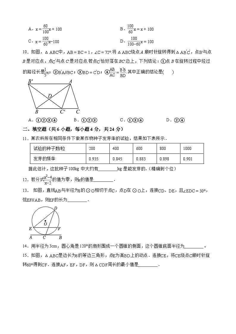 浙江省金华市义乌市稠江中学2024-2025学年下学期开学考试九年级 数学试题第3页