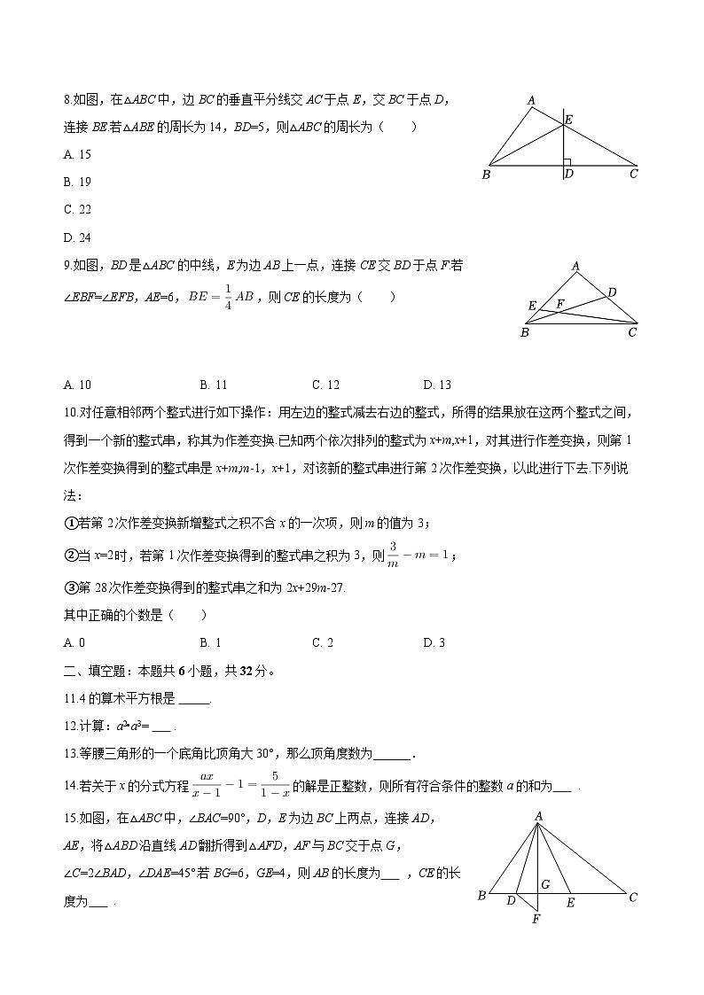 重庆市沙坪坝区2025-2026学年八年级上学期期末 数学试卷第2页