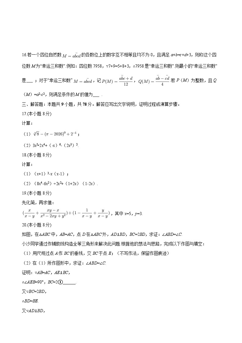 重庆市沙坪坝区2025-2026学年八年级上学期期末 数学试卷第3页