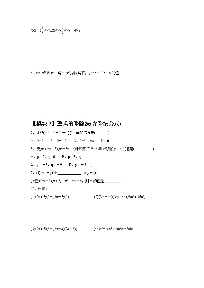 第1章 整式的乘除 计算题专项训练同步练习北师大版数学七年级（含答案）第2页
