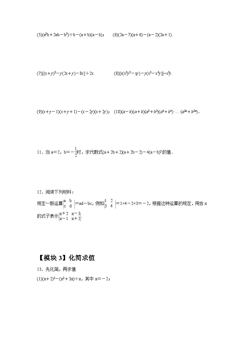 第1章 整式的乘除 计算题专项训练同步练习北师大版数学七年级（含答案）第3页