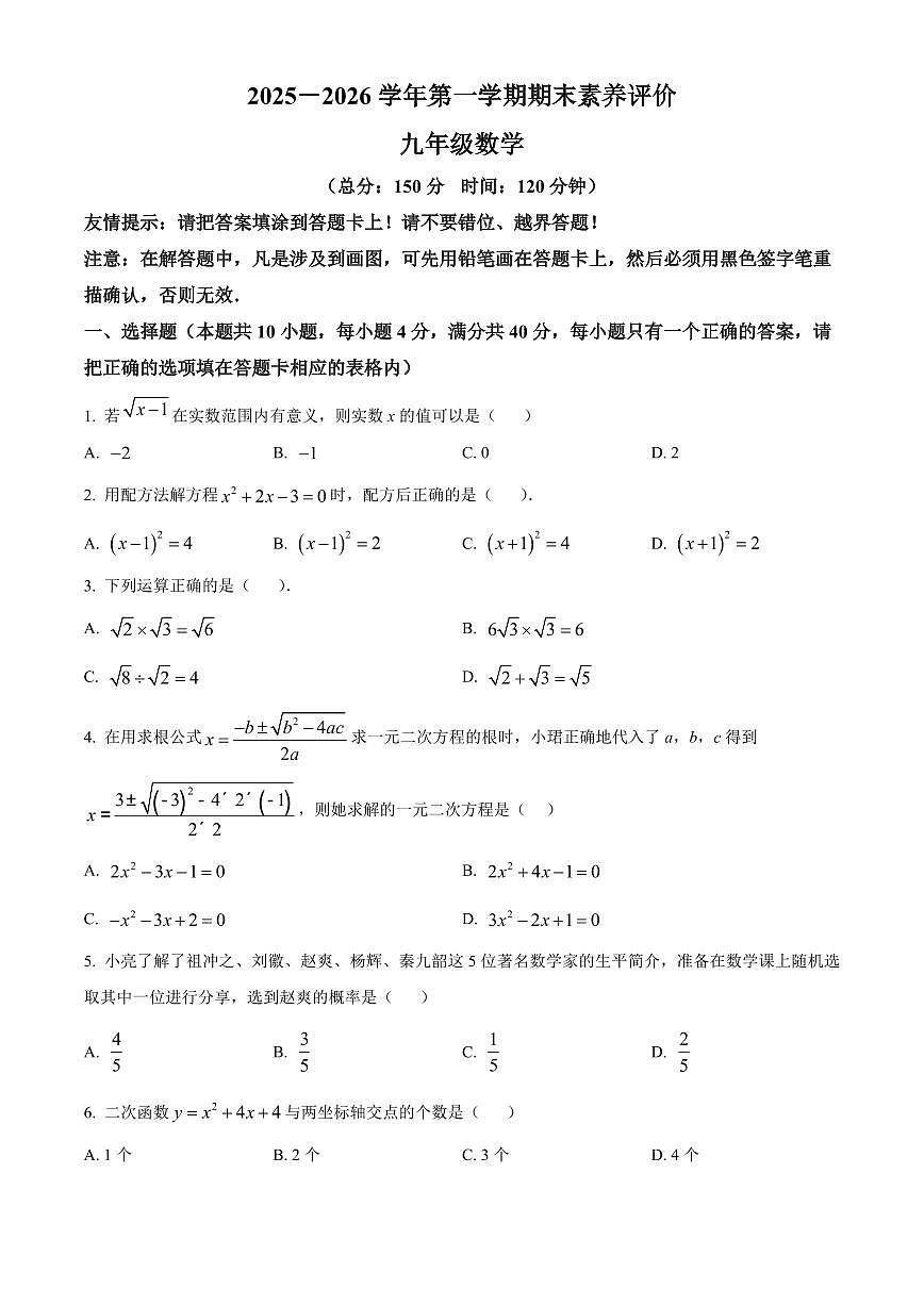 福建漳州市龙海区2025-2026学年九年级第一学期期末考试数学试卷（试卷+解析）第1页