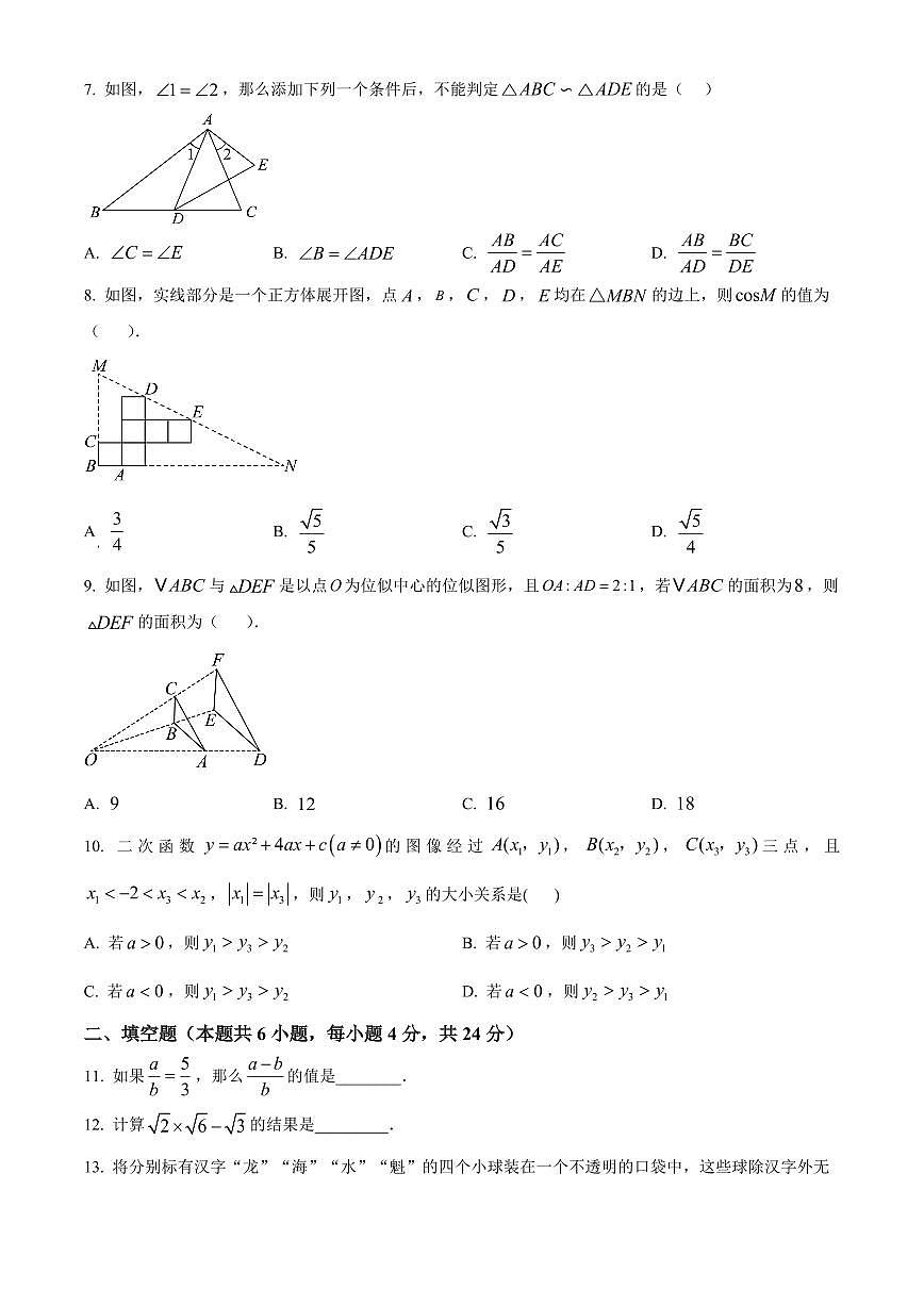 福建漳州市龙海区2025-2026学年九年级第一学期期末考试数学试卷（试卷+解析）第2页